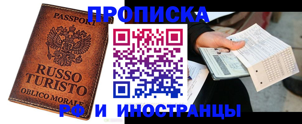 прописка паспорт в Коврове
