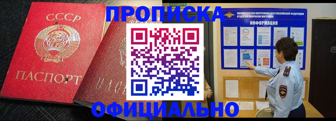 купить прописку в Коврове